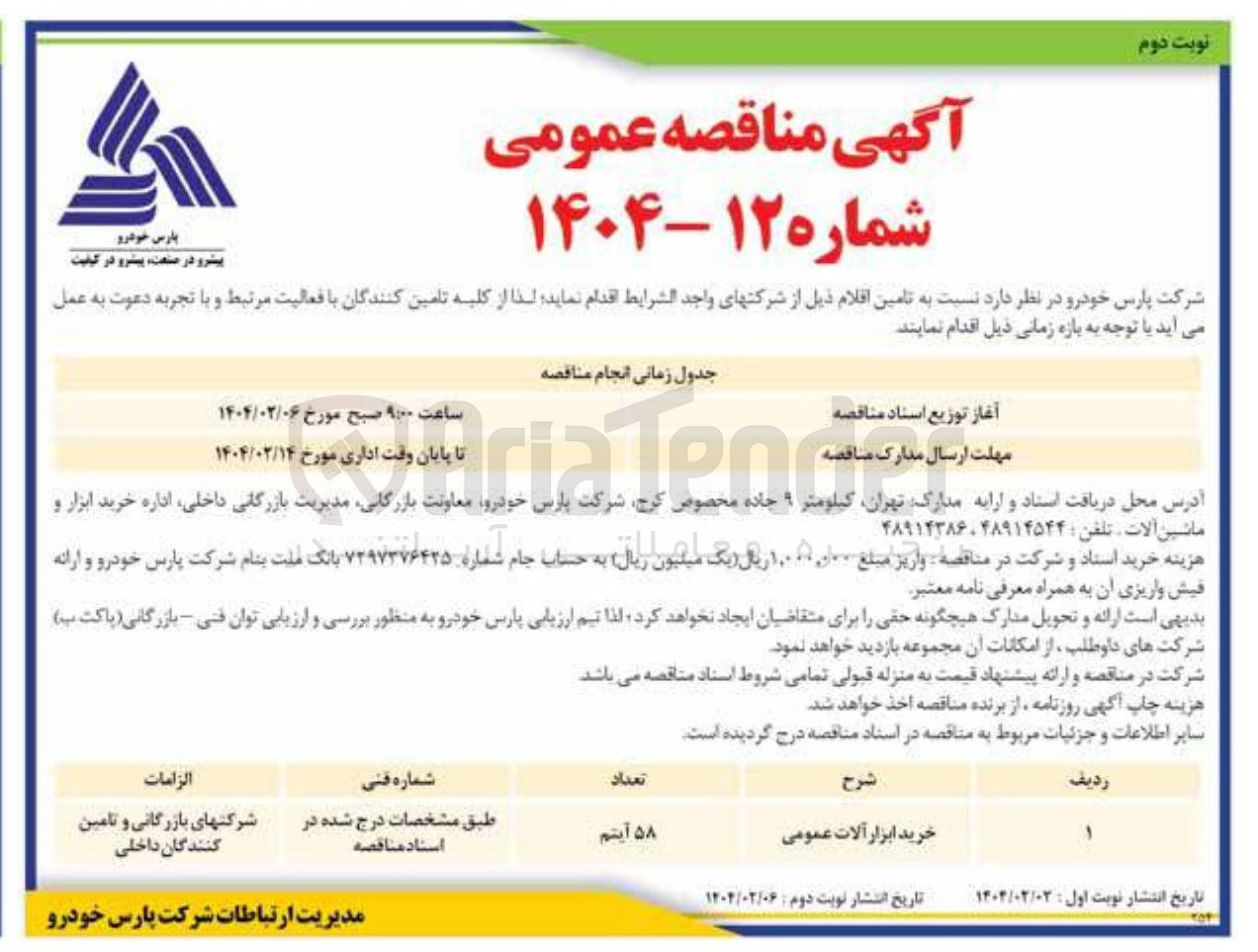 تصویر کوچک آگهی خرید ابزار آلات عمومی