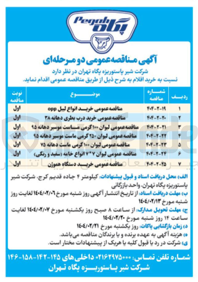 تصویر کوچک آگهی خرید لیوان ۱۰۰ گرمی ماست دهانه ۷۵ 
