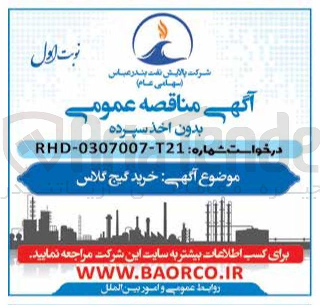 تصویر کوچک آگهی خرید گیج گلاس 