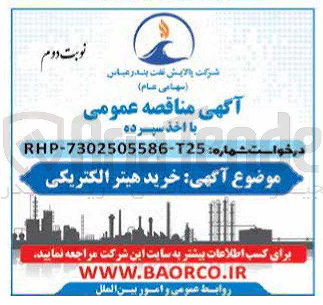تصویر کوچک آگهی خرید هیتر الکتریکی
