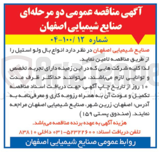 تصویر کوچک آگهی تامین انواع بال ولو استیل 