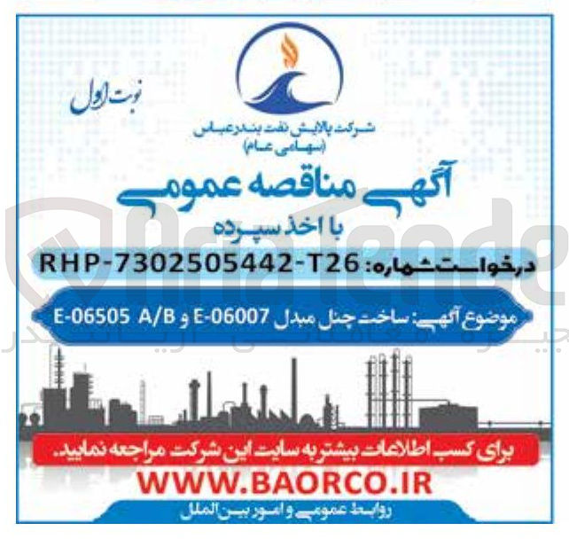 تصویر کوچک آگهی  ساخت چنل مبدل 06007 - E و B / A 06505 - E 
