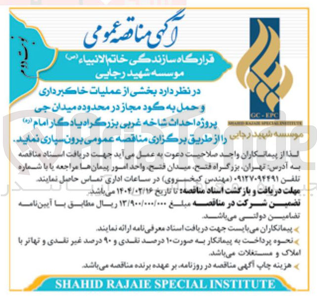 تصویر کوچک آگهی  بخشی از عملیات خاکبرداری وحمل به گود مجاز 