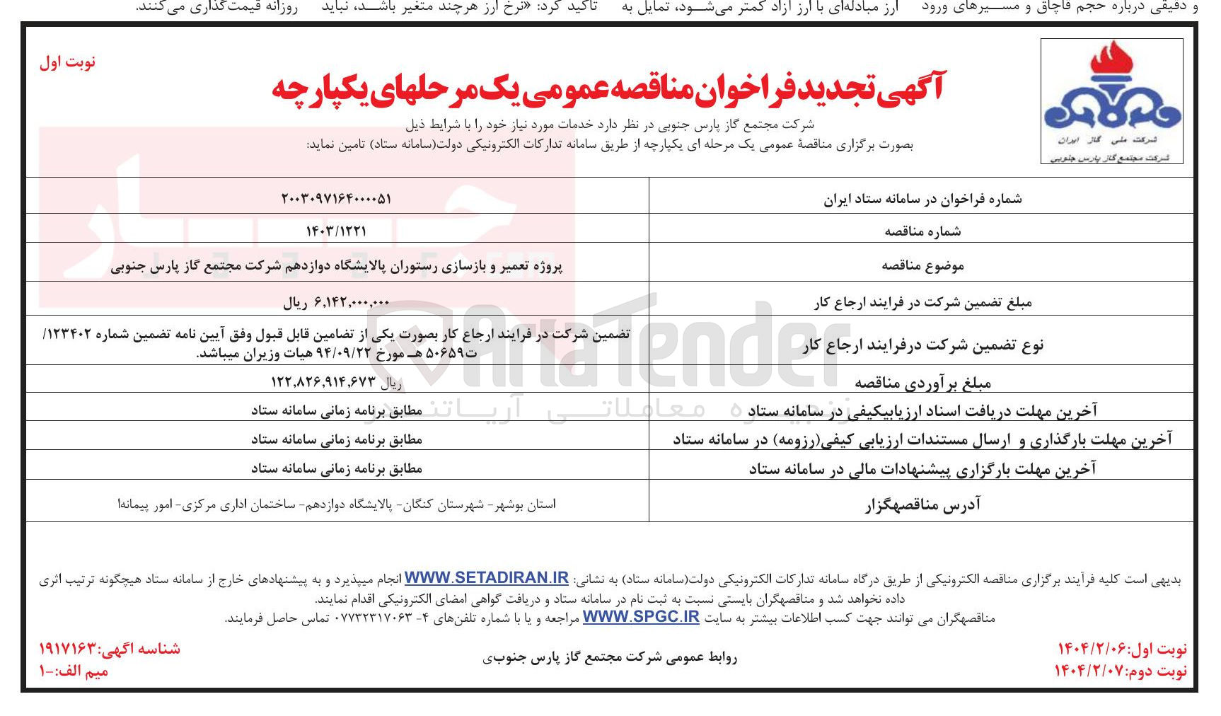 تصویر کوچک آگهی پروژه تعمیر و بازسازی رستوران
