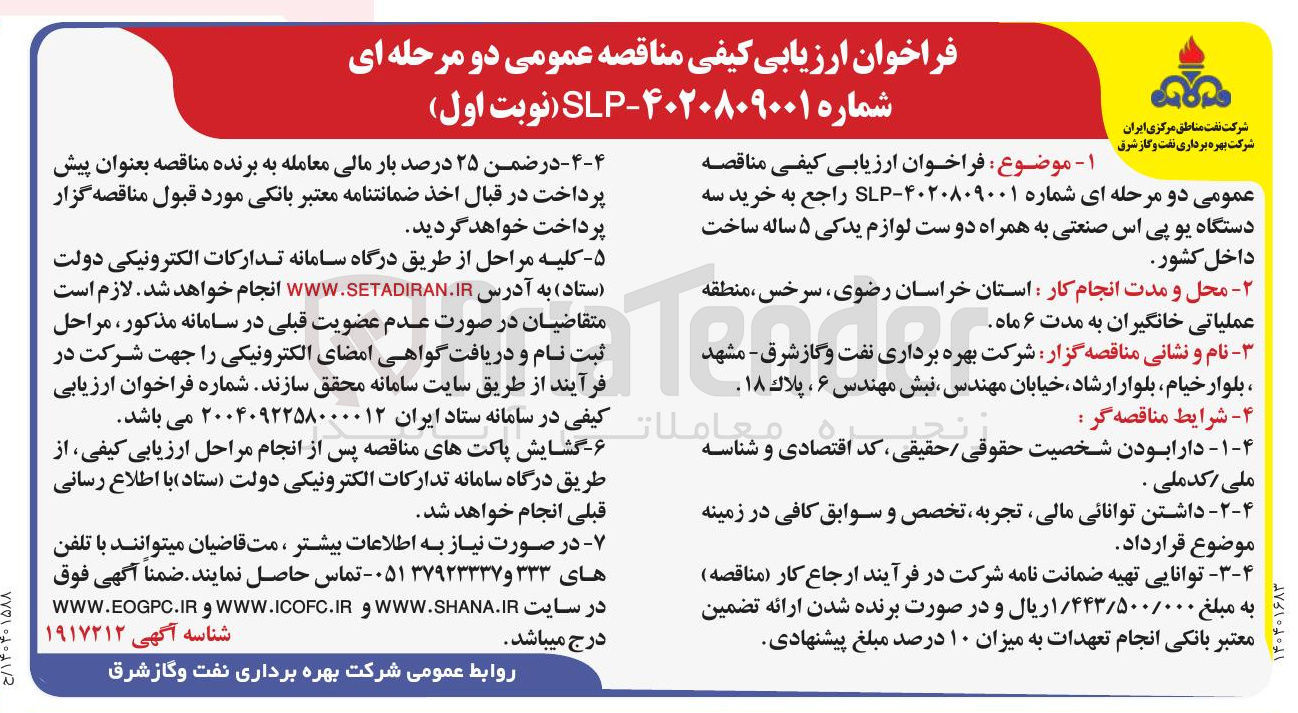 تصویر کوچک آگهی خرید سه دستگاه یو پی اس صنعتی به همراه دوست لوازم یدکی ۵ ساله ساخت داخل کشور 
