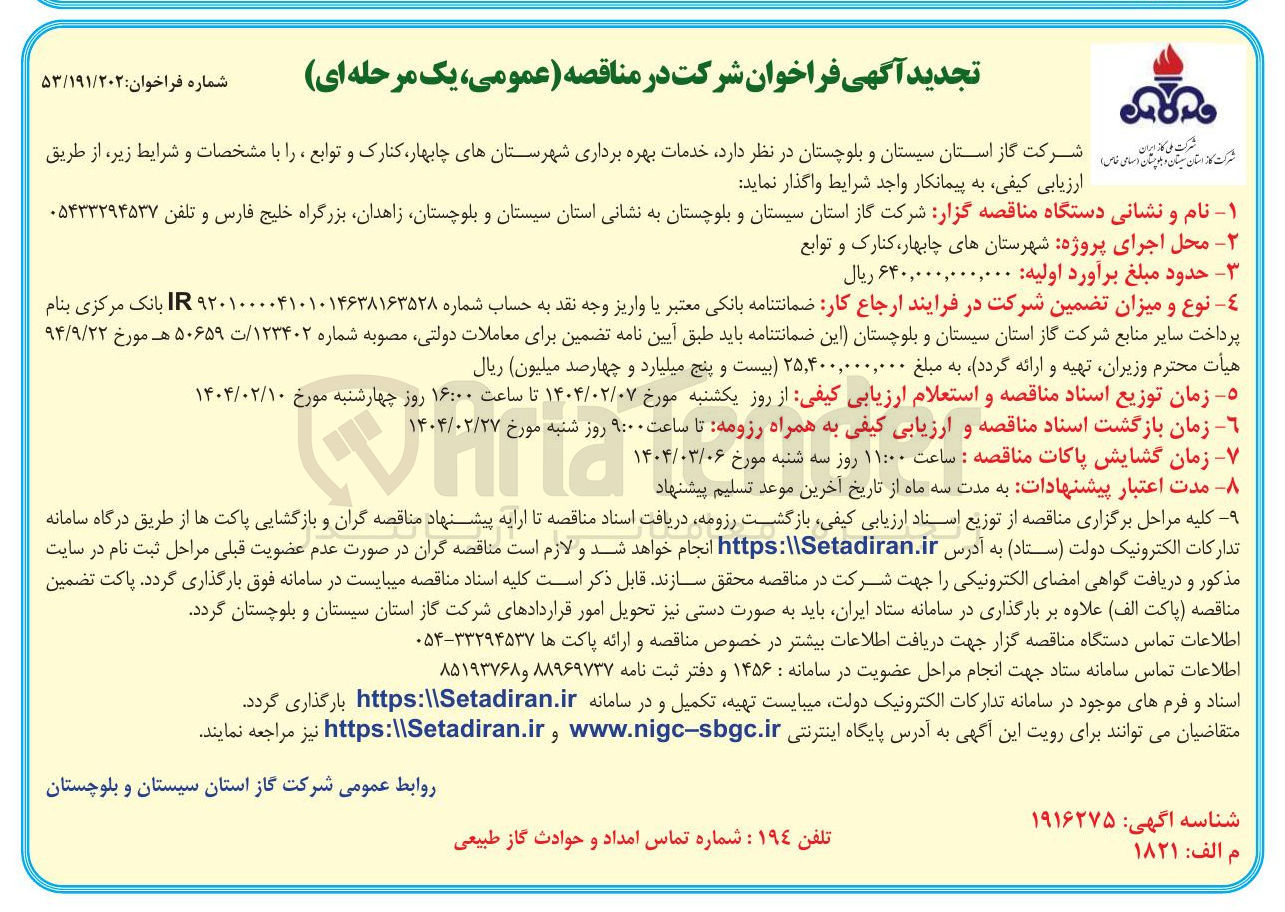 تصویر کوچک آگهی  خدمات بهره برداری