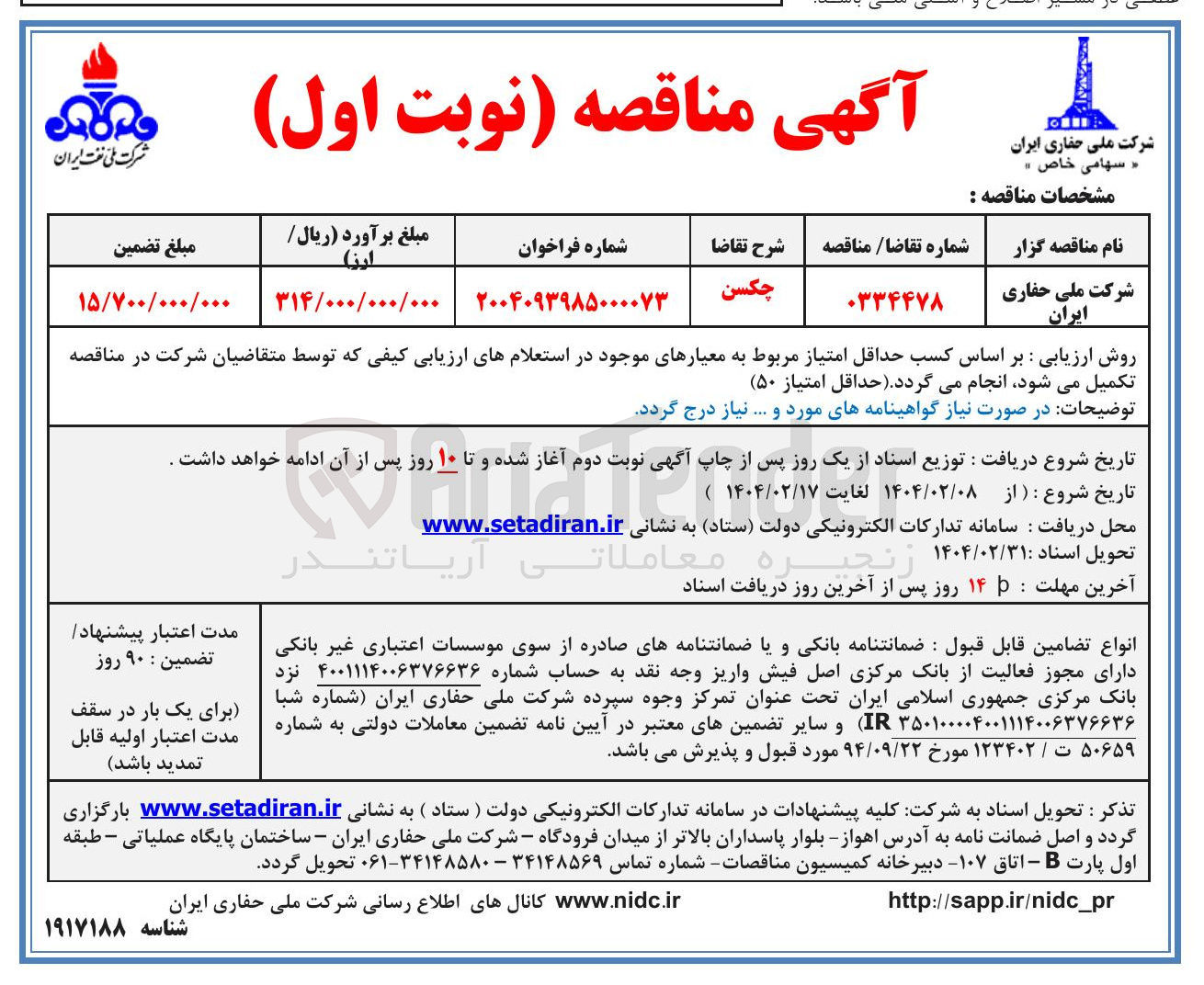 تصویر کوچک آگهی چکسن