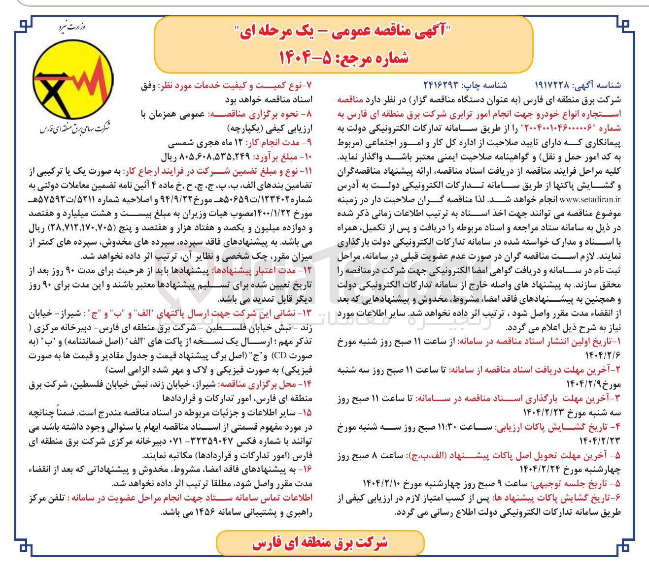 تصویر کوچک آگهی استجاره انواع خودرو جهت انجام امور ترابری 