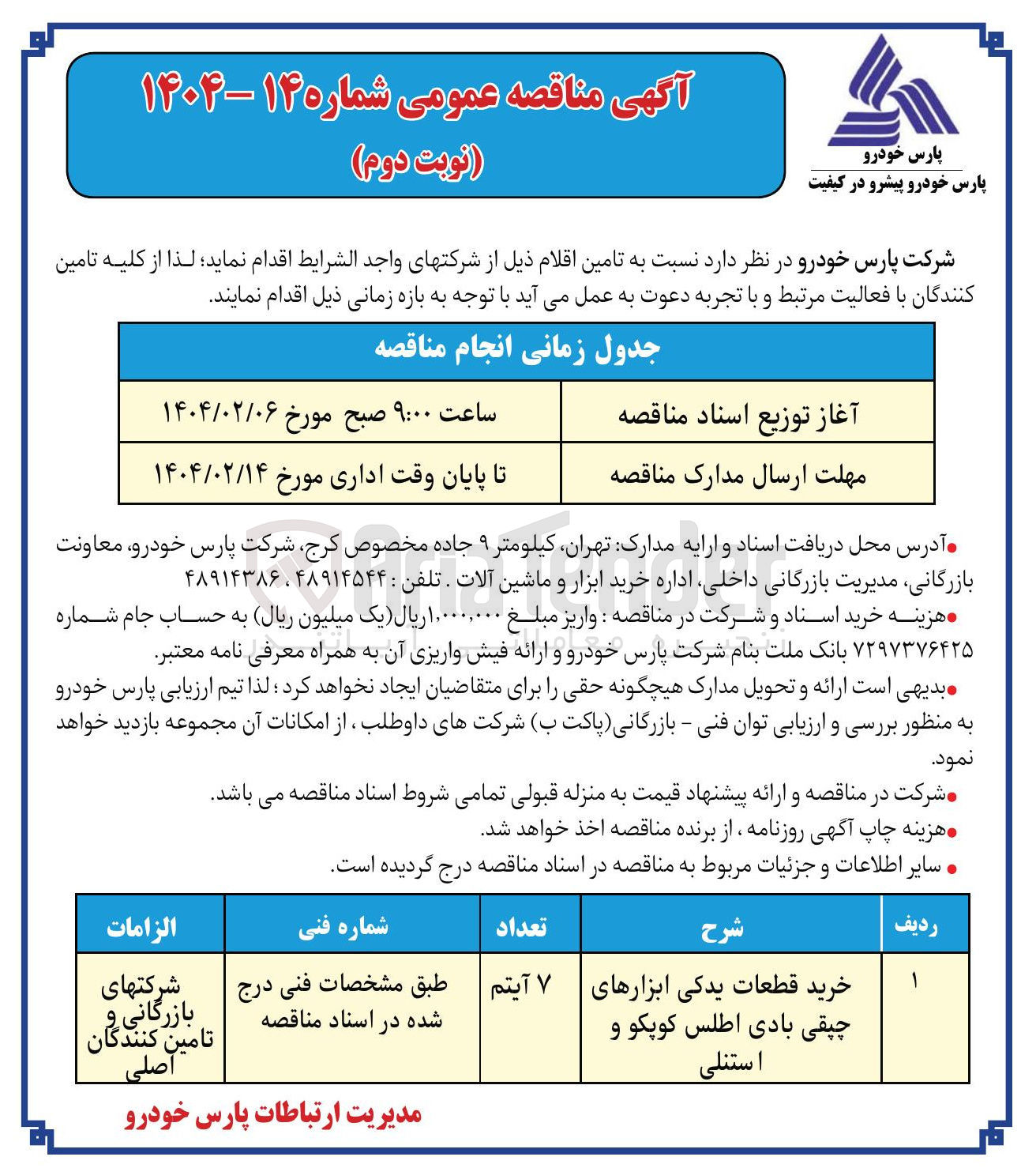 تصویر کوچک آگهی خرید قطعات یدکی ابزارهای چپقی بادی اطلس کوپکو و استنلی 