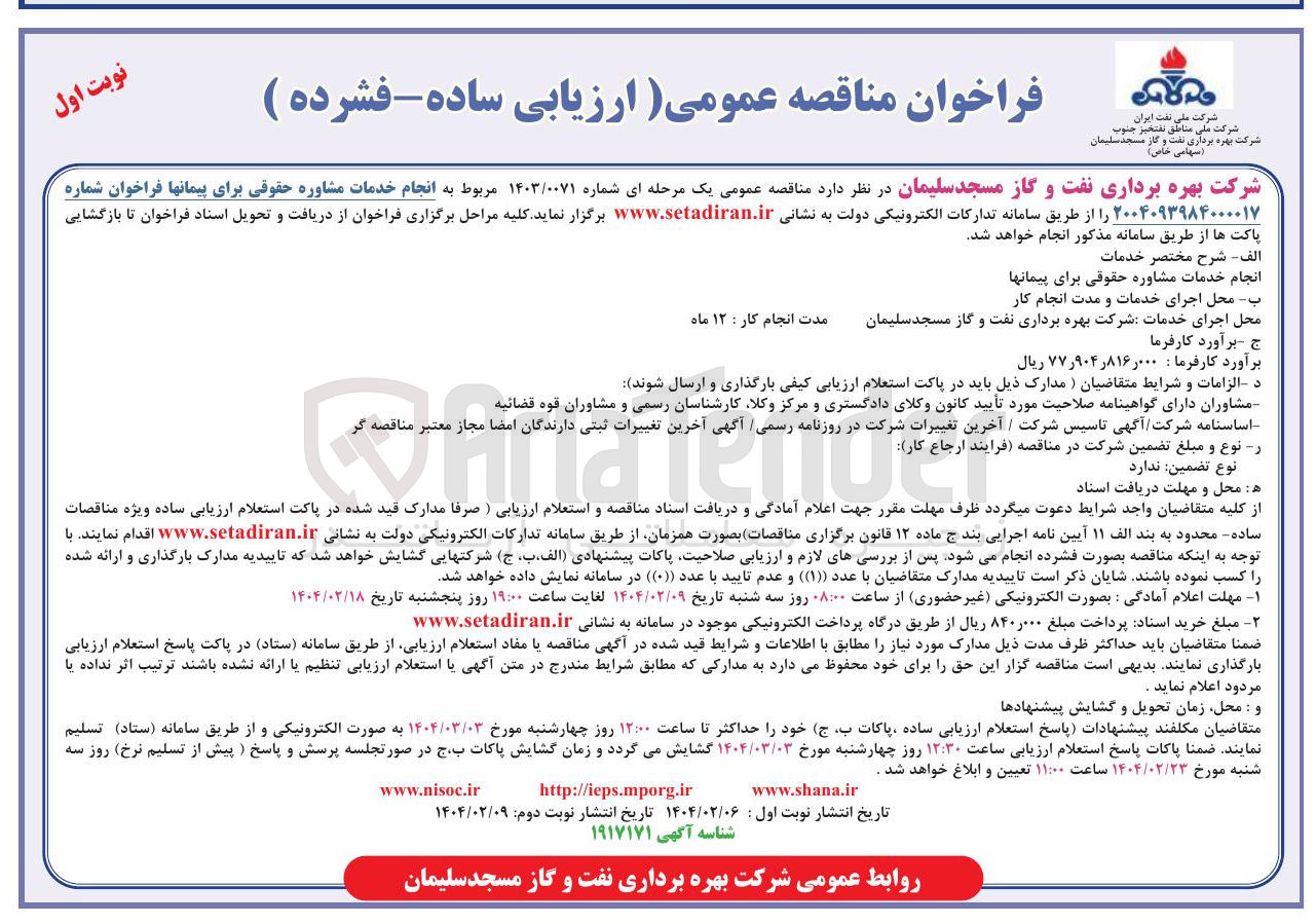 تصویر کوچک آگهی  انجام خدمات مشاوره حقوقی