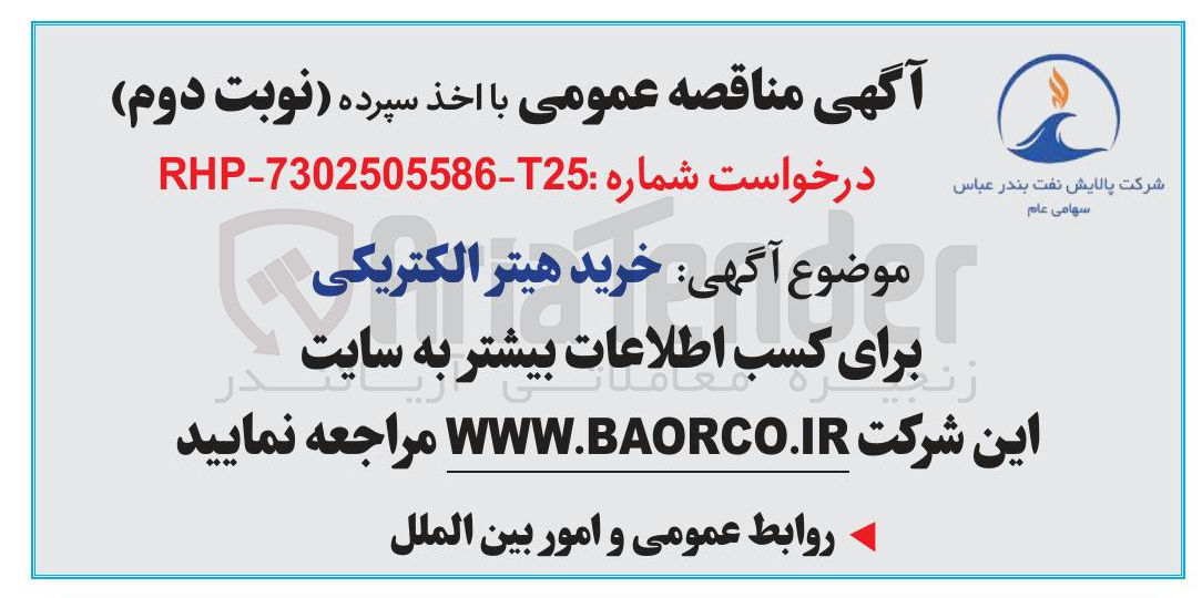 تصویر کوچک آگهی خرید هیتر الکتریکی 