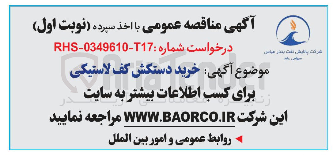 تصویر کوچک آگهی خرید دستکش کف لاستیکی 