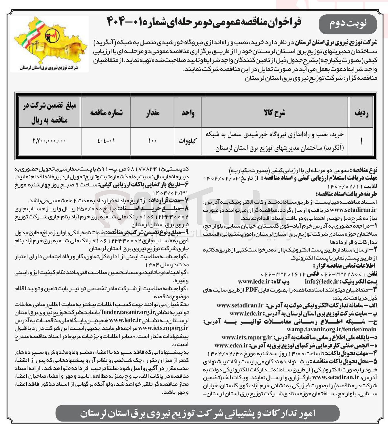 تصویر کوچک آگهی خرید نصب و راه اندازی نیروگاه خورشیدی متصل به شبکه ( آنگرید )