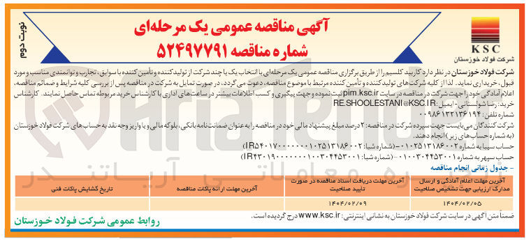 تصویر کوچک آگهی خرید کاربید کلسیم