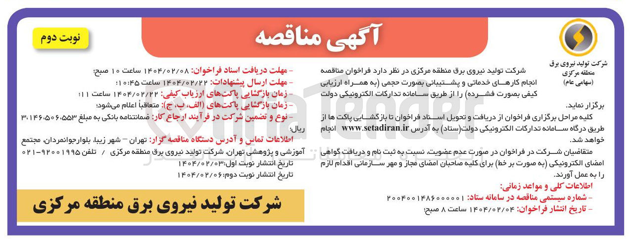 تصویر کوچک آگهی  انجام کارهای خدماتی و پشتیبانی