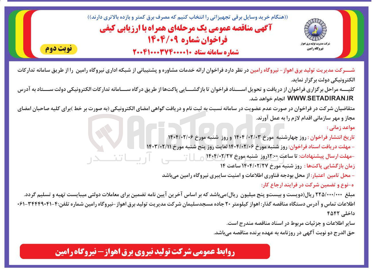 تصویر کوچک آگهی ارائه خدمات مشاوره و پشتیبانی از شبکه اداری