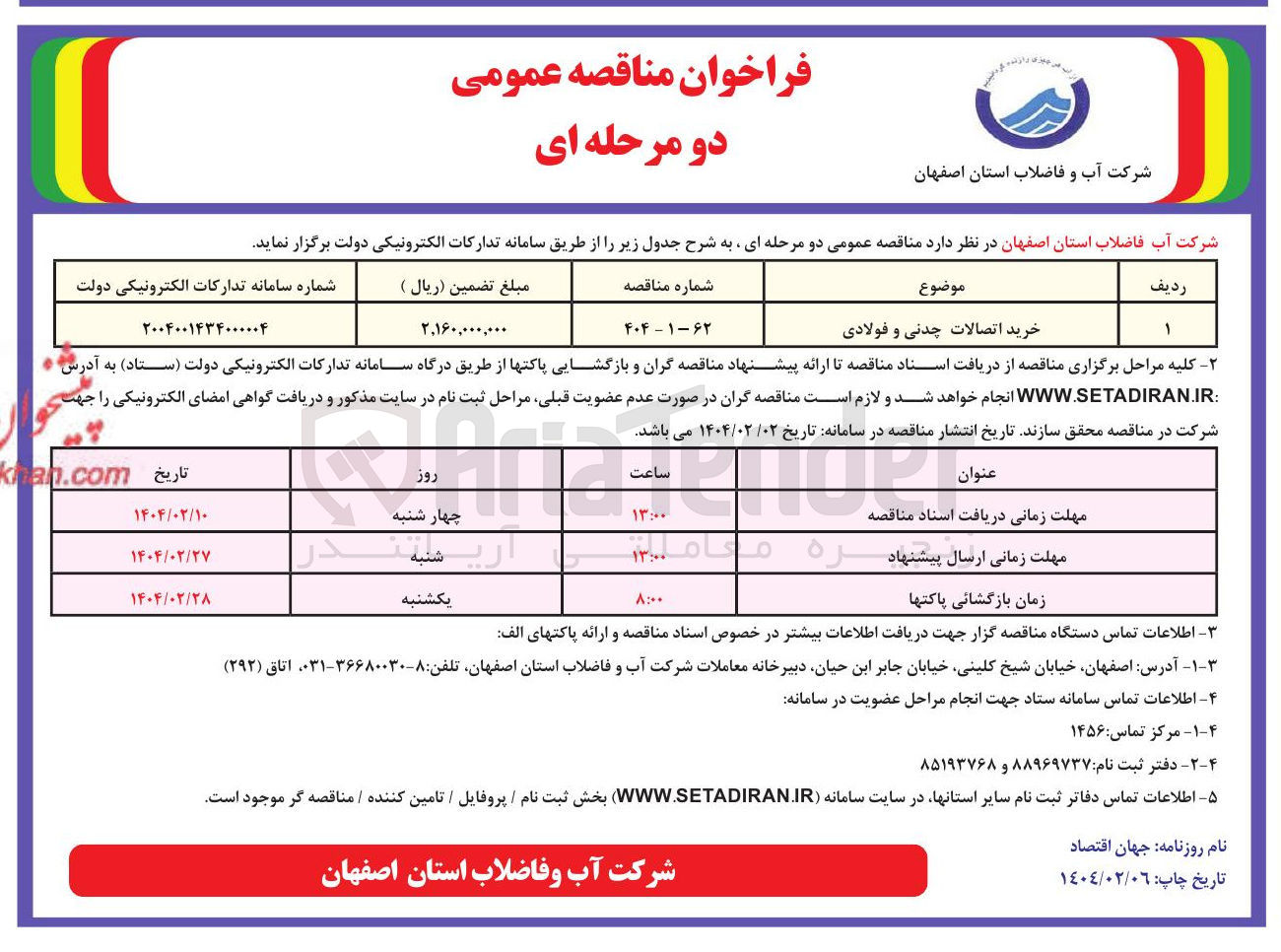 تصویر کوچک آگهی خرید اتصالات چدنی و فولادی