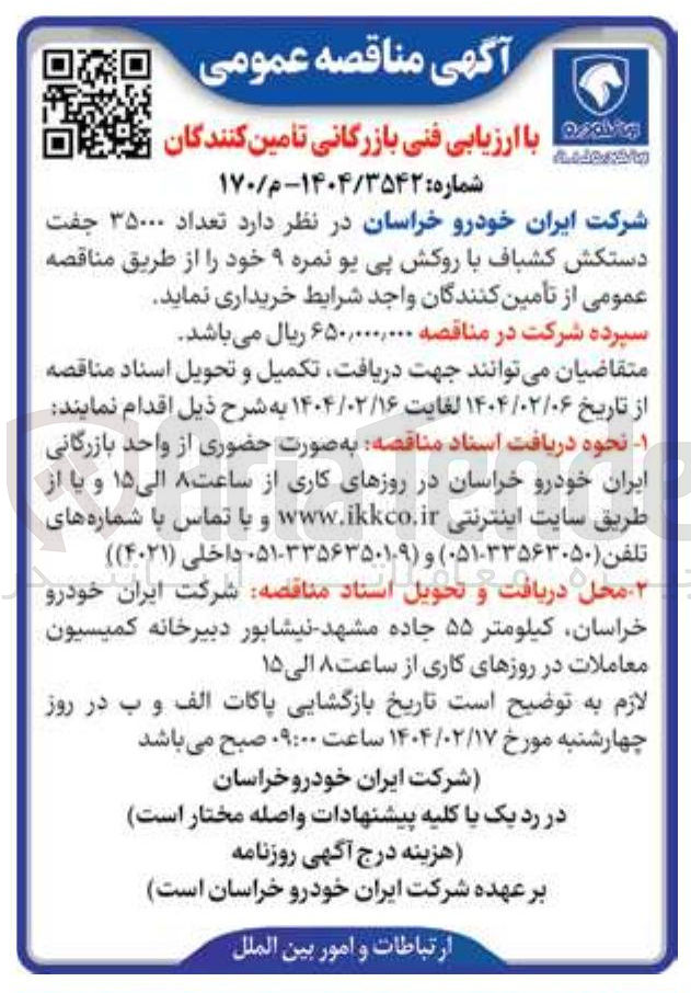 تصویر کوچک آگهی  تعداد ۳۵۰۰۰ جفت دستکش کشباف با روکش پی یو نمره ۹