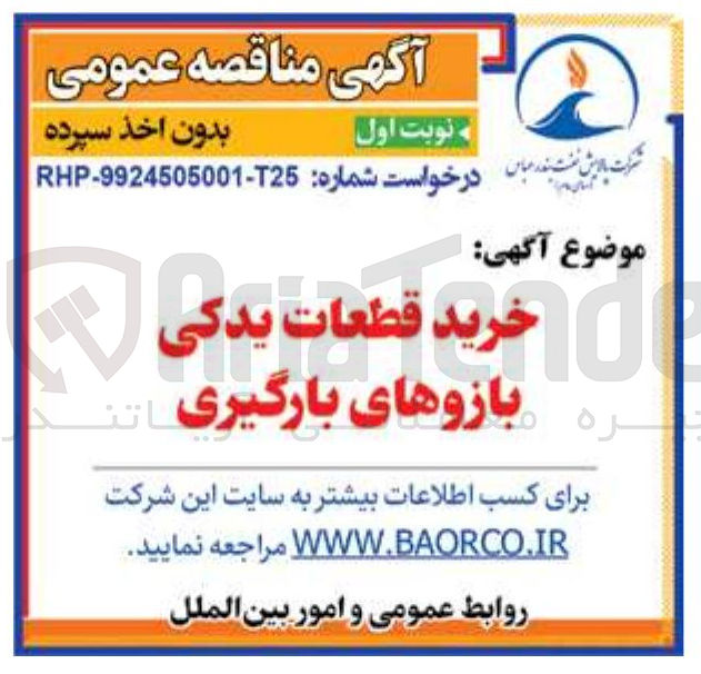 تصویر کوچک آگهی خرید قطعات یدکی بازوهای بارگیری