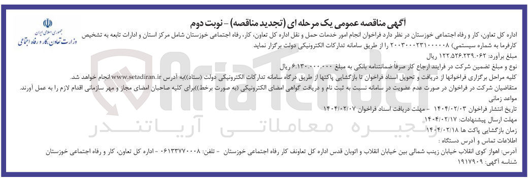 تصویر کوچک آگهی  انجام امور خدمات حمل و نقل
