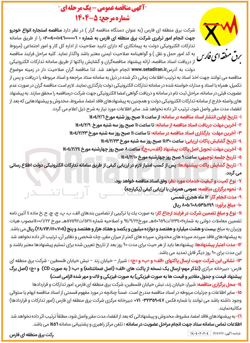 تصویر کوچک آگهی  استجاره انواع خودرو جهت انجام امور ترابری