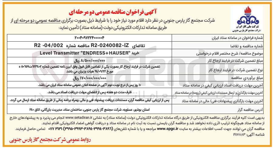 تصویر کوچک آگهی خرید " HAUSER + ENDRESS " Transmitter Level 
