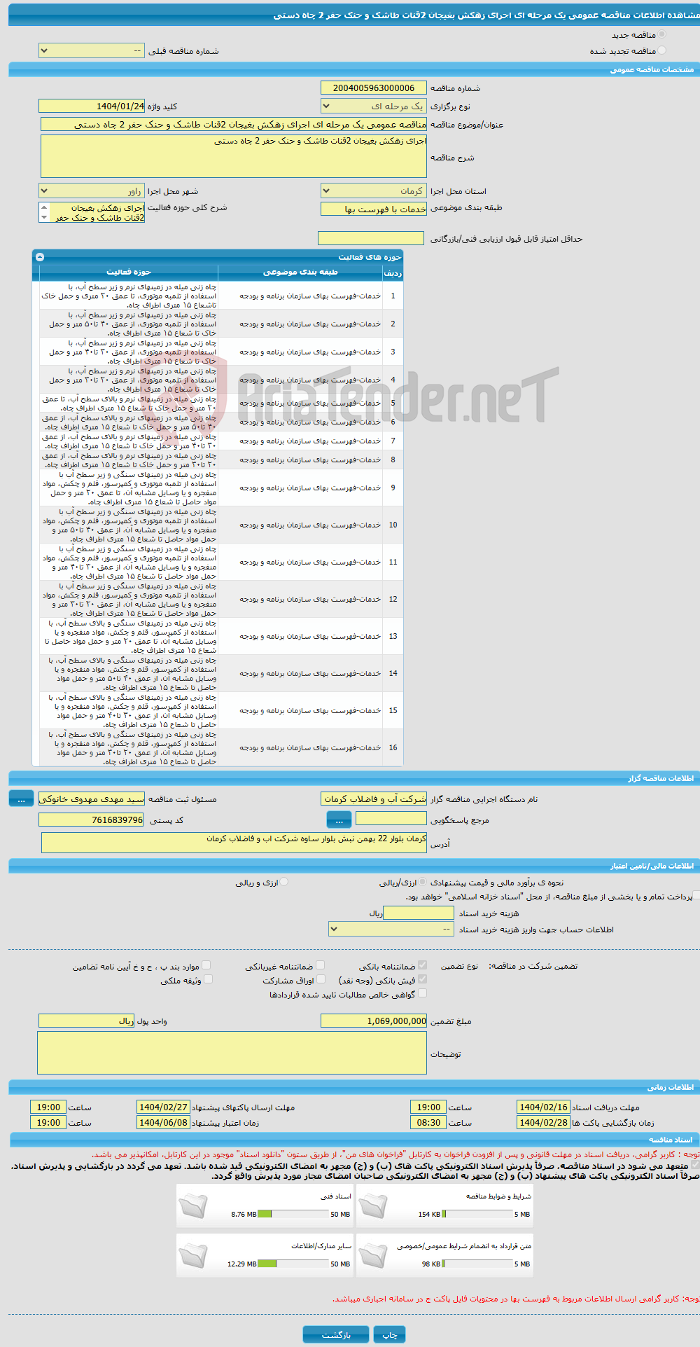 تصویر کوچک آگهی مناقصه عمومی یک مرحله ای اجرای زهکش بغیجان 2قنات طاشک و حنک حفر 2 چاه دستی