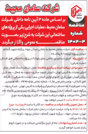 تصویر کوچک آگهی اجرای دستمزدی نقاشی نمای بلوک ۷ 