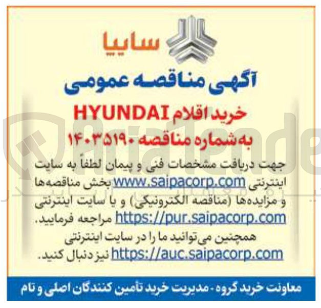 تصویر کوچک آگهی خرید اقلام HYUNDAI 
