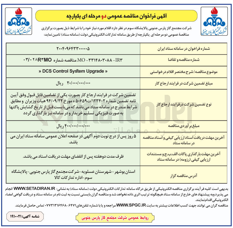 تصویر کوچک آگهی Upgrade System Control DCS 