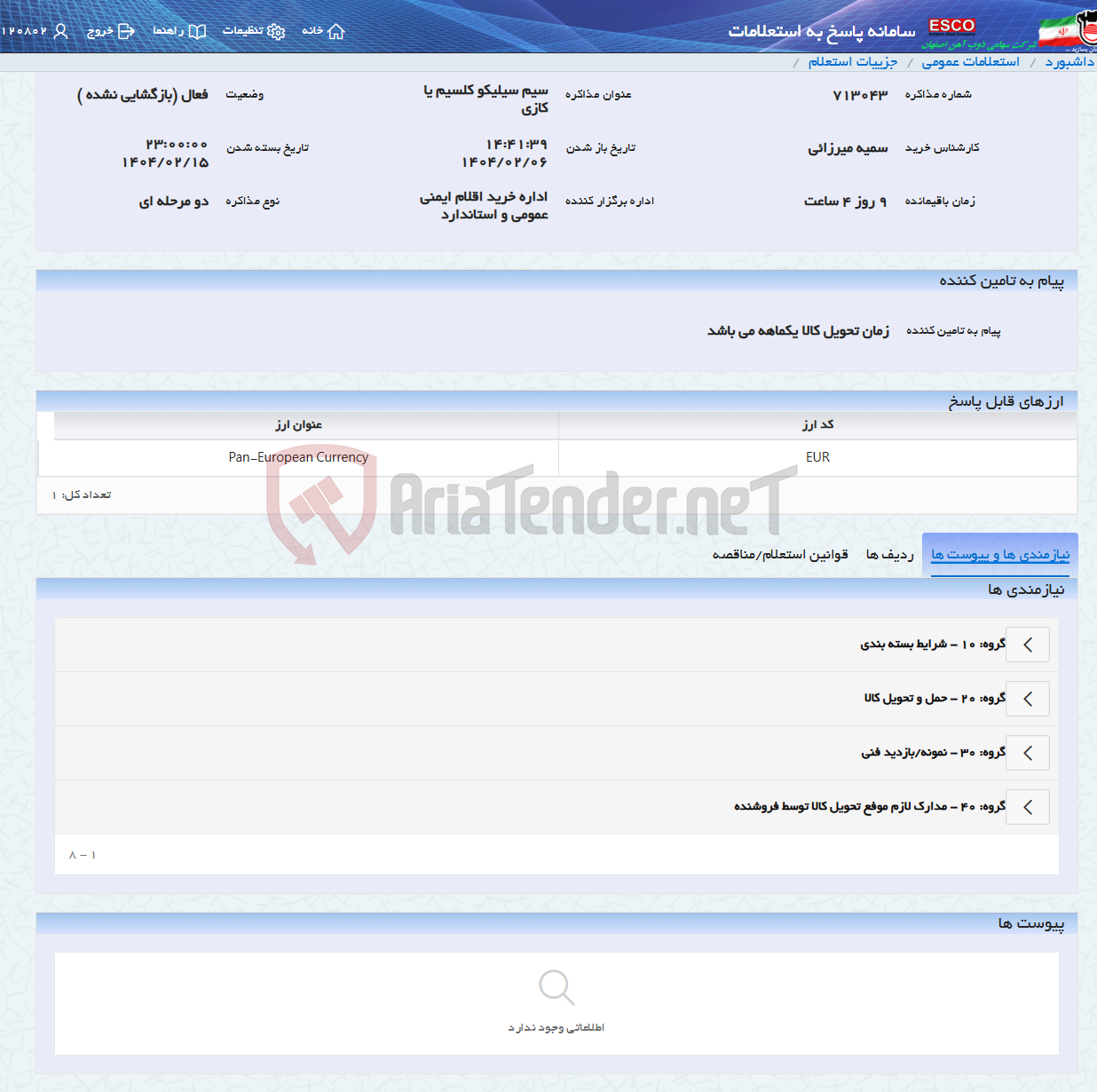 تصویر کوچک آگهی سیم سیلیکو کلسیم یا کازی