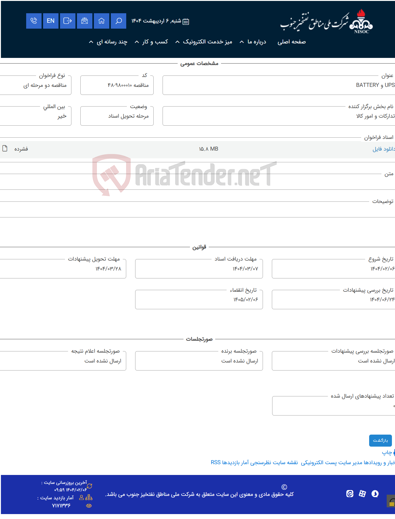 تصویر کوچک آگهی UPS و BATTERY