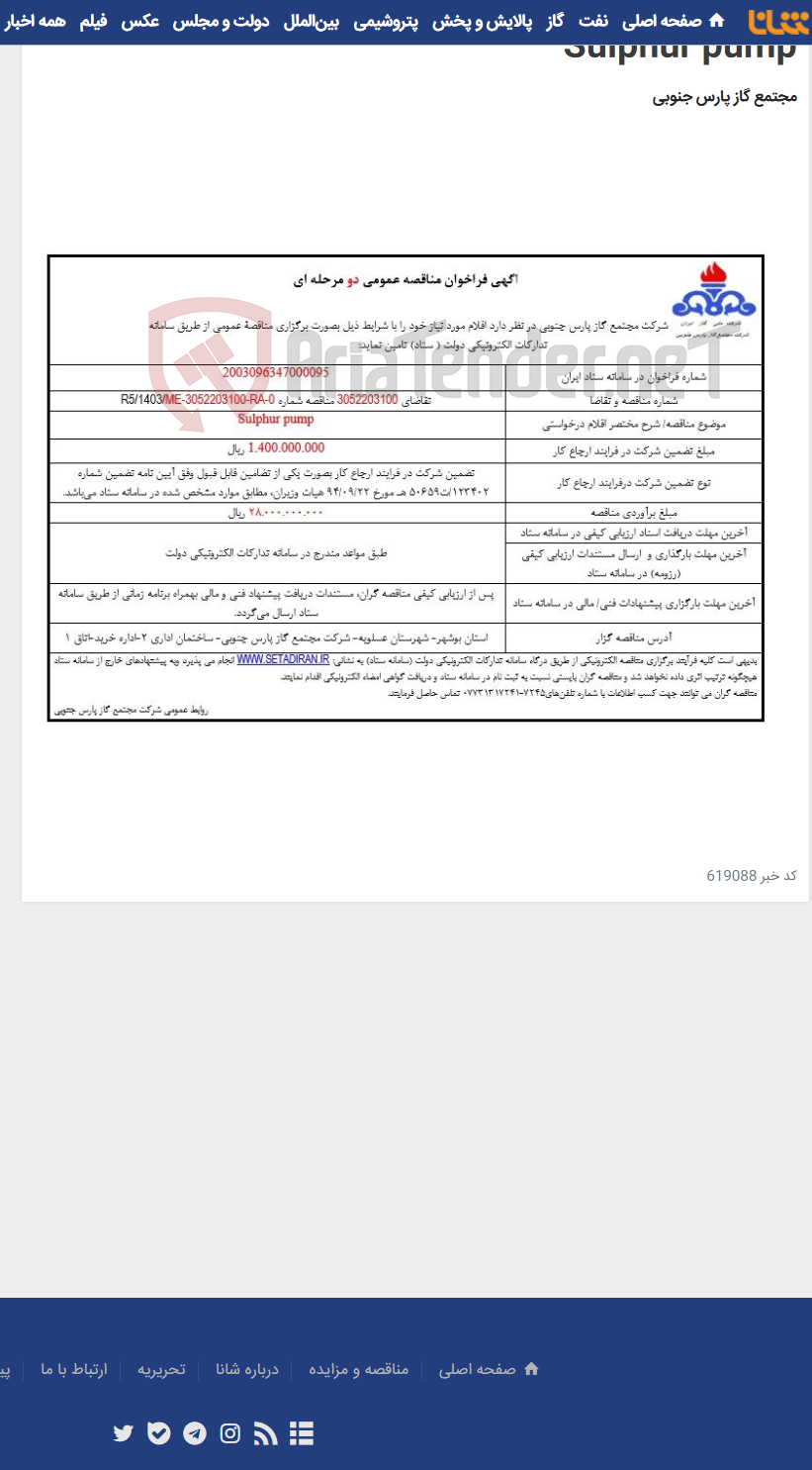 تصویر کوچک آگهی Sulphur pump