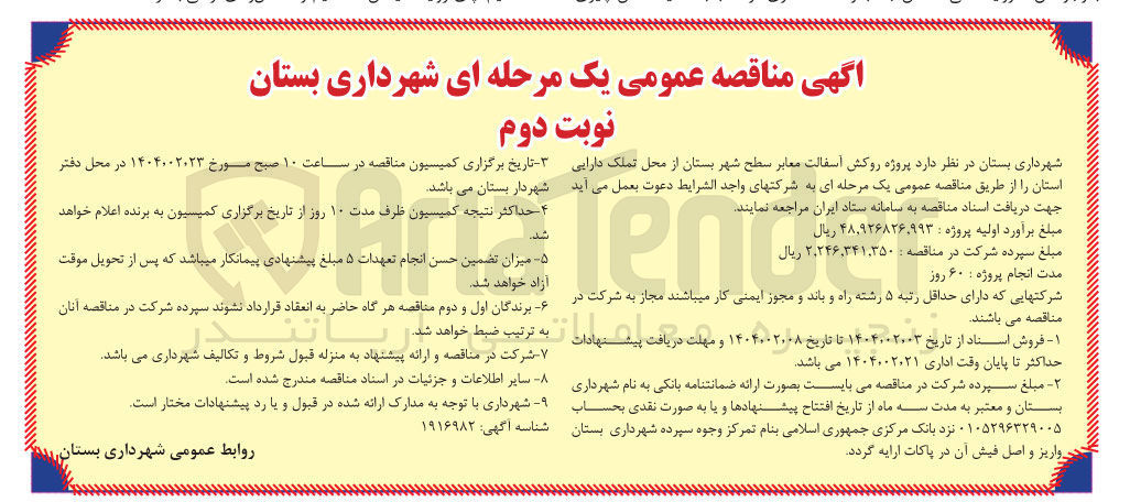 تصویر کوچک آگهی روکش آسفالت معابر