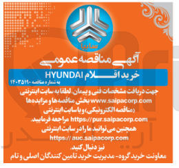 تصویر کوچک آگهی خرید اقلام HYUNDAI 

