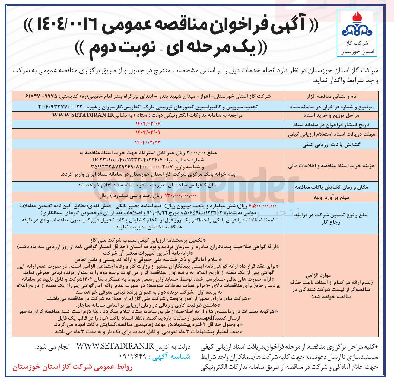 تصویر کوچک آگهی سرویس و کالیبراسیون کنتورهای توربینی مارک آکتاریس گازسوزان و غیره