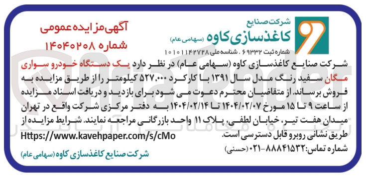 تصویر کوچک آگهی یک دستگاه خودرو سواری مگان سفید رنگ مدل سال ۱۳۹۱ 