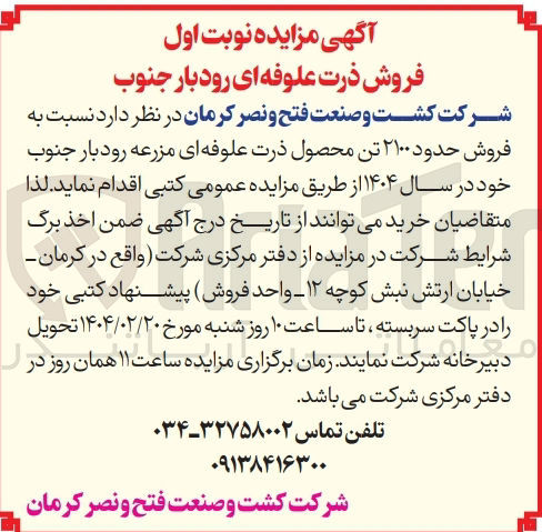 تصویر کوچک آگهی  فروش حدود ۲۱۰۰ تن محصول ذرت علوفه ای مزرعه رودبار جنوب 