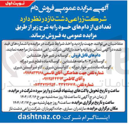 تصویر کوچک آگهی گوساله نر شیر خوار هلشتاین 
گوساله نر ۳-۹ ماهه هلشتاین گوساله ماده قطع شیر دورگه گوساله ماده شیر خوار دورگه گاو آبستن شیری گاو غیر آبستن شیری 