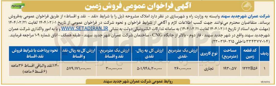 تصویر کوچک آگهی فروش زمین با کاربری تجاری 