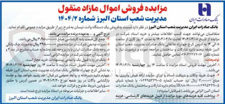 تصویر کوچک آگهی فروش یک دستگاه وانت نیسان 
