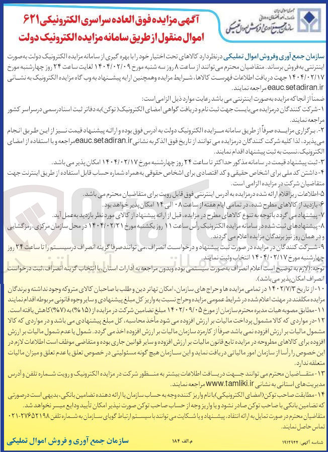 تصویر کوچک آگهی فروش کالا