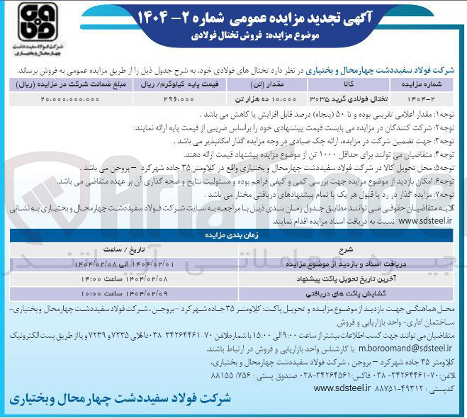 تصویر کوچک آگهی فروش تختال فولادی 