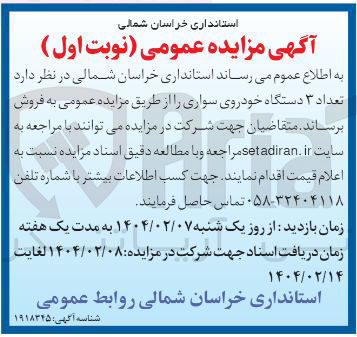 تصویر کوچک آگهی  تعداد ۳ دستگاه خودروی سواری ر