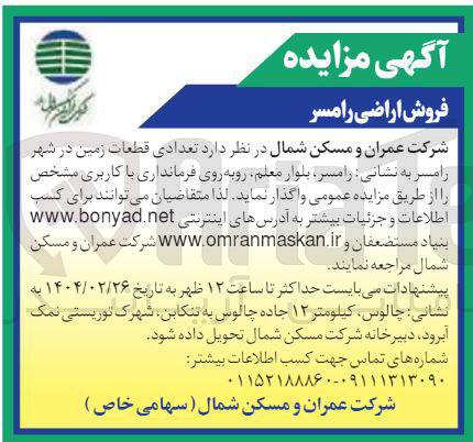 تصویر کوچک آگهی تعدادی قطعات زمین