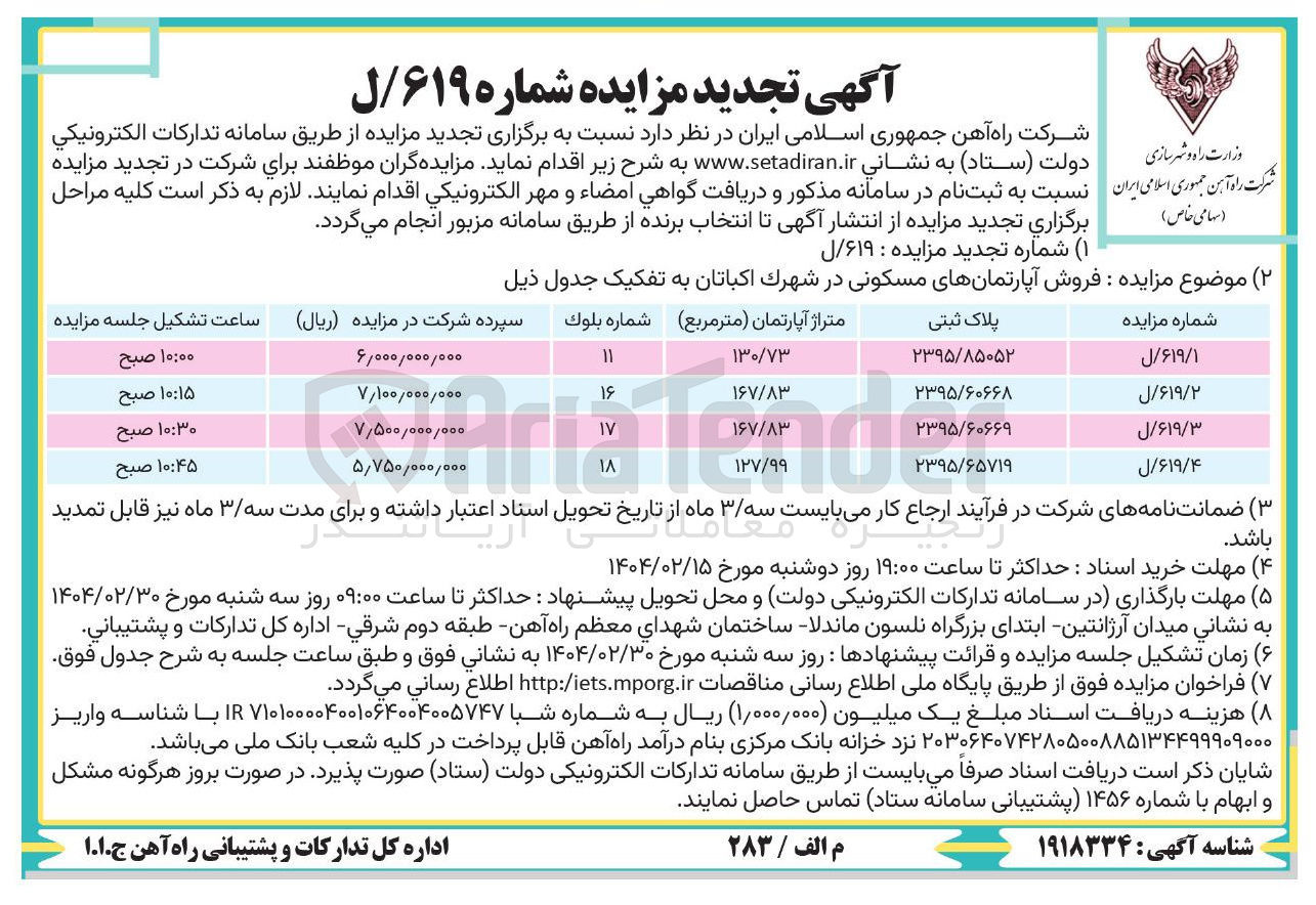 تصویر کوچک آگهی فروش آپارتمانهای مسکونی