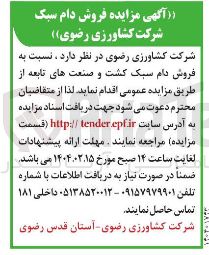 تصویر کوچک آگهی فروش دام سبک