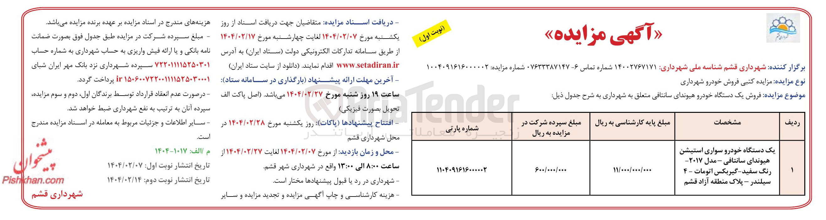 تصویر کوچک آگهی  فروش یک دستگاه خودرو هیوندای سانتافی