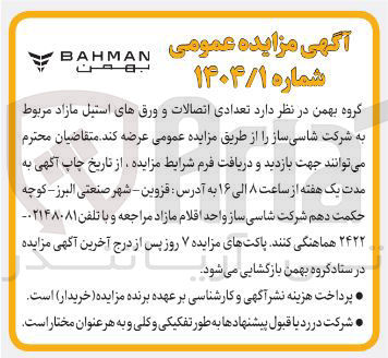 تصویر کوچک آگهی تعدادی اتصالات و ورقهای استیل مازاد 