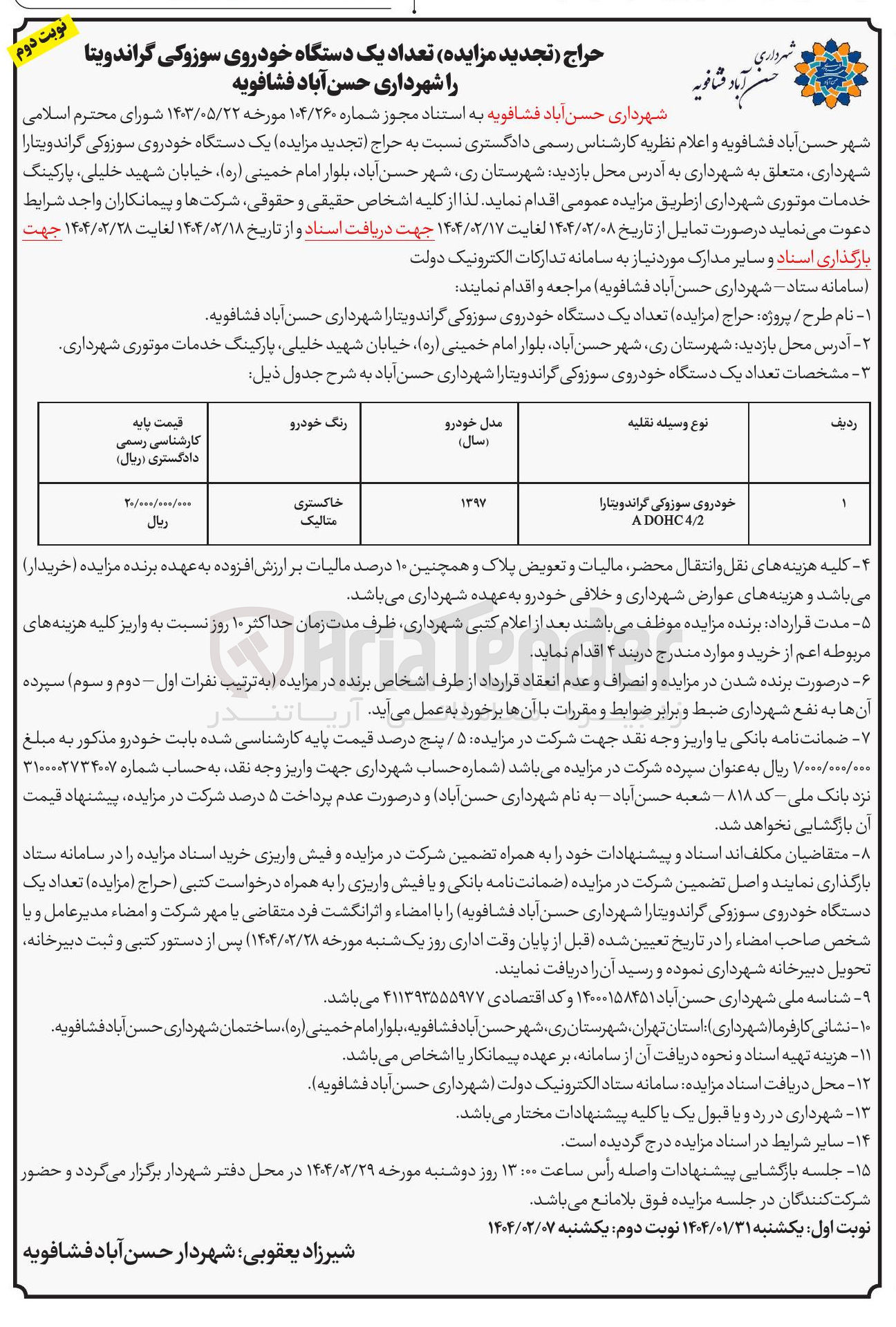 تصویر کوچک آگهی خودروی سوزوکی گراند ویتارا 4/2 DOHC A 
